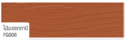 TOA สีย้อมไม้ฝาไฟเบอร์ซีเมนต์ #FG006 <br> (1กล.) สีไม้มะฮอกกานี