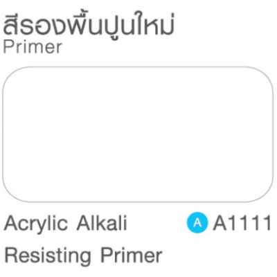 สีรองพื้นปูนใหม่ 4SEASON #A1111 <br> (5กล./ถัง)
