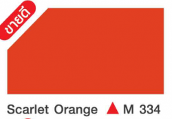 สีน้ำมัน เป็ดหงส์ ฟิล์มสีเงา #M334 <br> (1/4กล.)