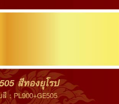 สีทองคำ TOA GOLD #GE505 <br> (1/2PT.) สูตรน้ำมัน