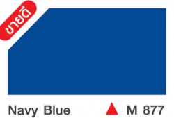 สีน้ำมัน เป็ดหงส์ ฟิล์มสีเงา #M877 <br> (1/4กล.)