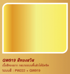 สีทองคำ TOA GOLD #GW919 <br> (1กล.) สูตรน้ำ - Image 2