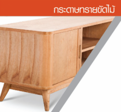 กระดาษทรายปลาฉลาม #1 <br> (1แผ่น) สำหรับขัดไม้ - Image 2