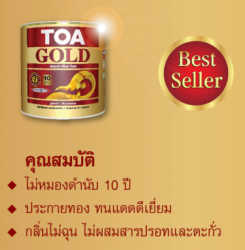 สีทองคำ TOA GOLD #GW919 <br> (1กล.) สูตรน้ำ - Image 3