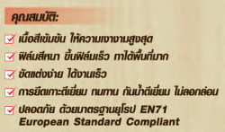 TOA วานิช ฟิล์มสีเงา #T-8000 <br> (1/4กล.) สำหรับภายใน - Image 4