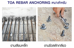 TOA REBAR ANCHORING อีพ็อกซี่ เสียบเหล็ก <br> (2kg./กป.) - Image 4