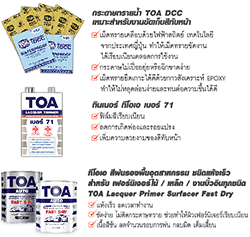 สีเบส TOA พ่นอุตสาหกรรม ฟิล์มสีเงา <br> เบส A (1กล.) - Image 5
