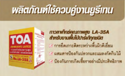 TOA วานิช ฟิล์มสีเงา #T-8000 <br> (1/4กล.) สำหรับภายใน - Image 5